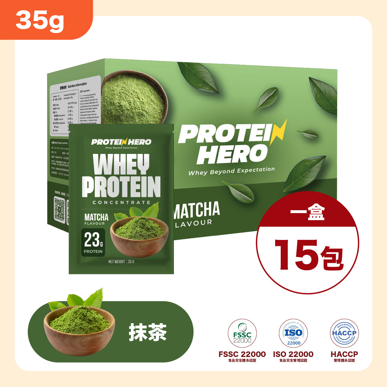 35g 抹茶味 1盒