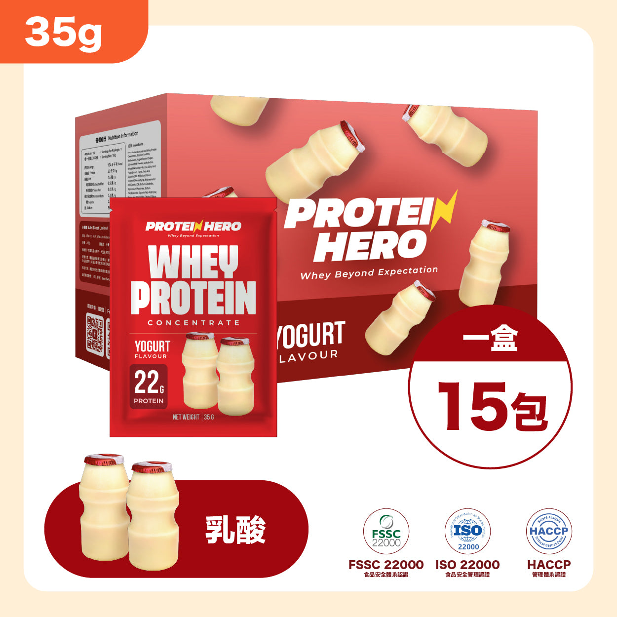 35g 乳酸味 1盒