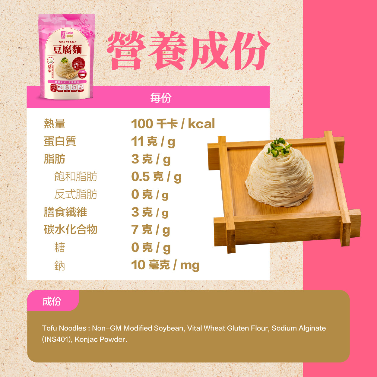 Calo Hero 即開即食 零糖豆腐麵 - 原味