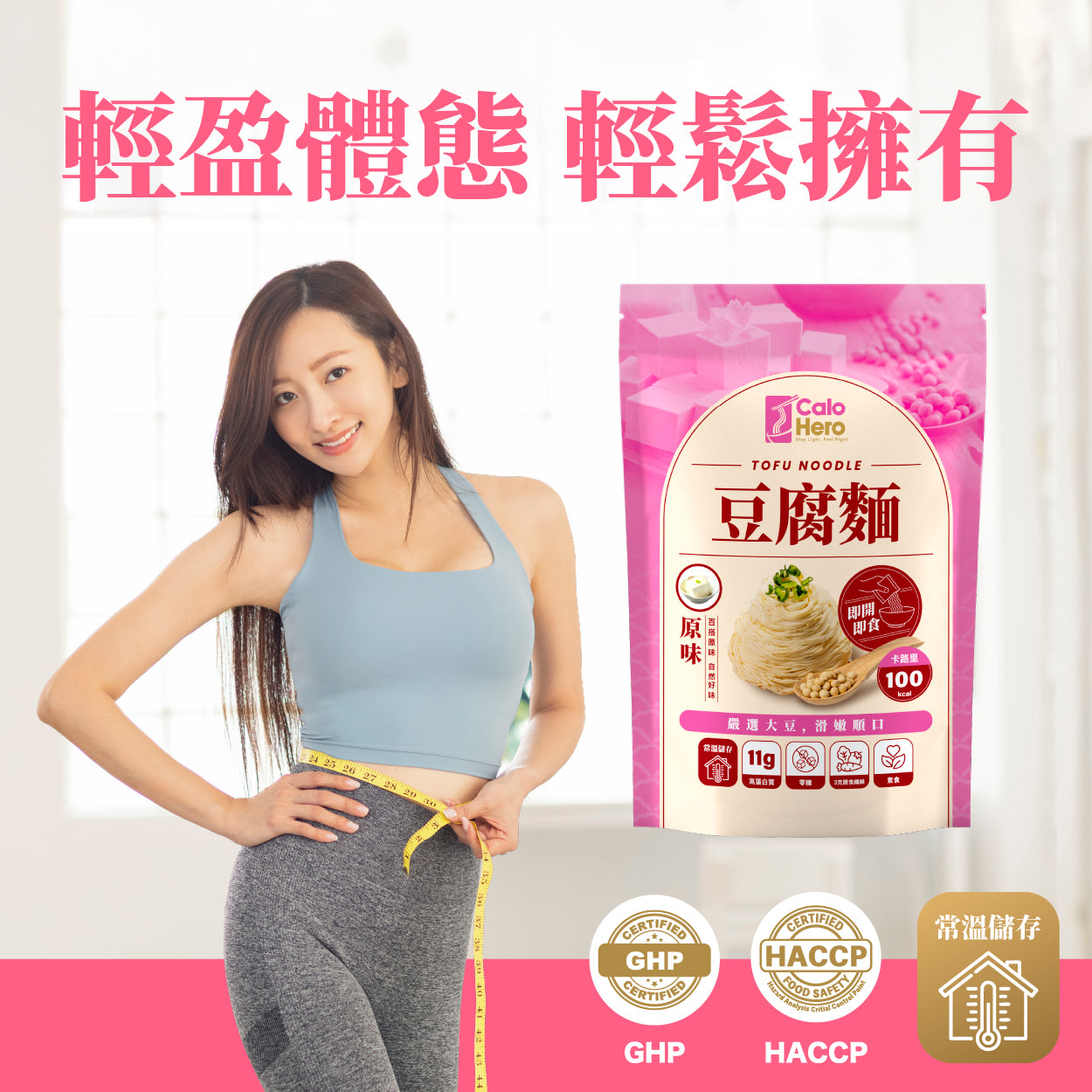 Calo Hero 即開即食 零糖豆腐麵 - 原味