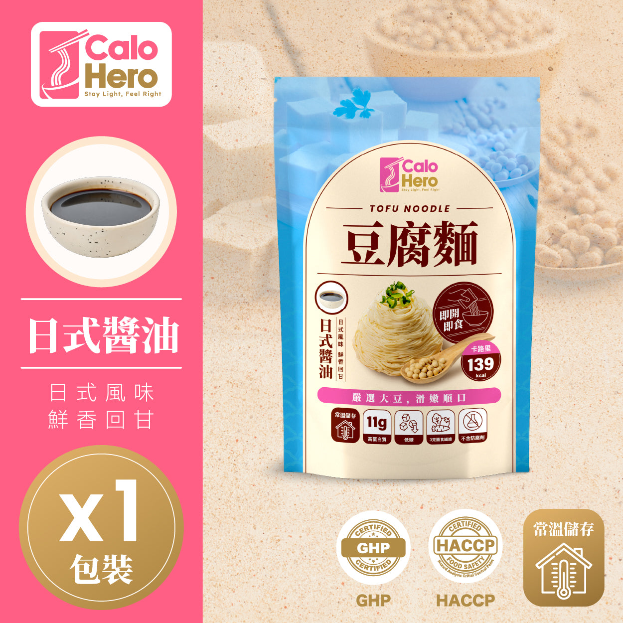 Calo Hero 即開即食常溫豆腐麵 - 日式醬油