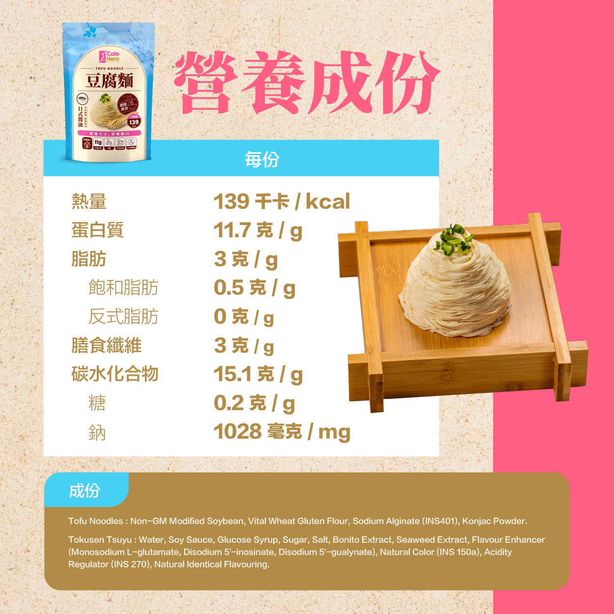 Calo Hero 即開即食常溫豆腐麵 - 日式醬油