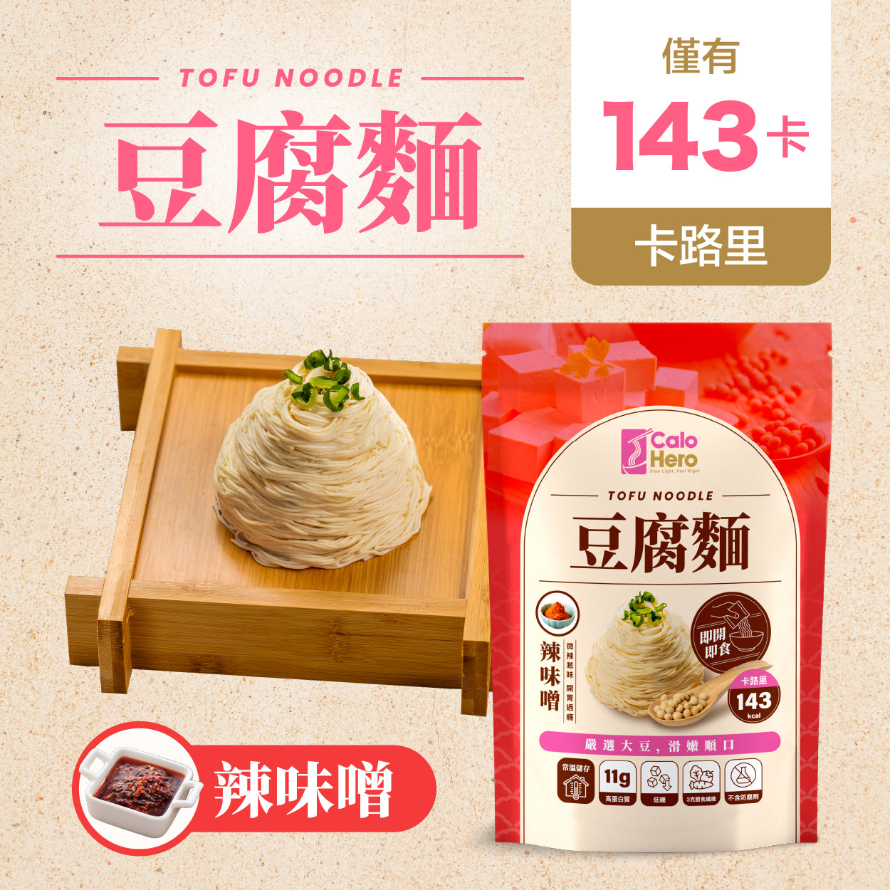Calo Hero 即開即食常溫豆腐麵 - 辣味噌