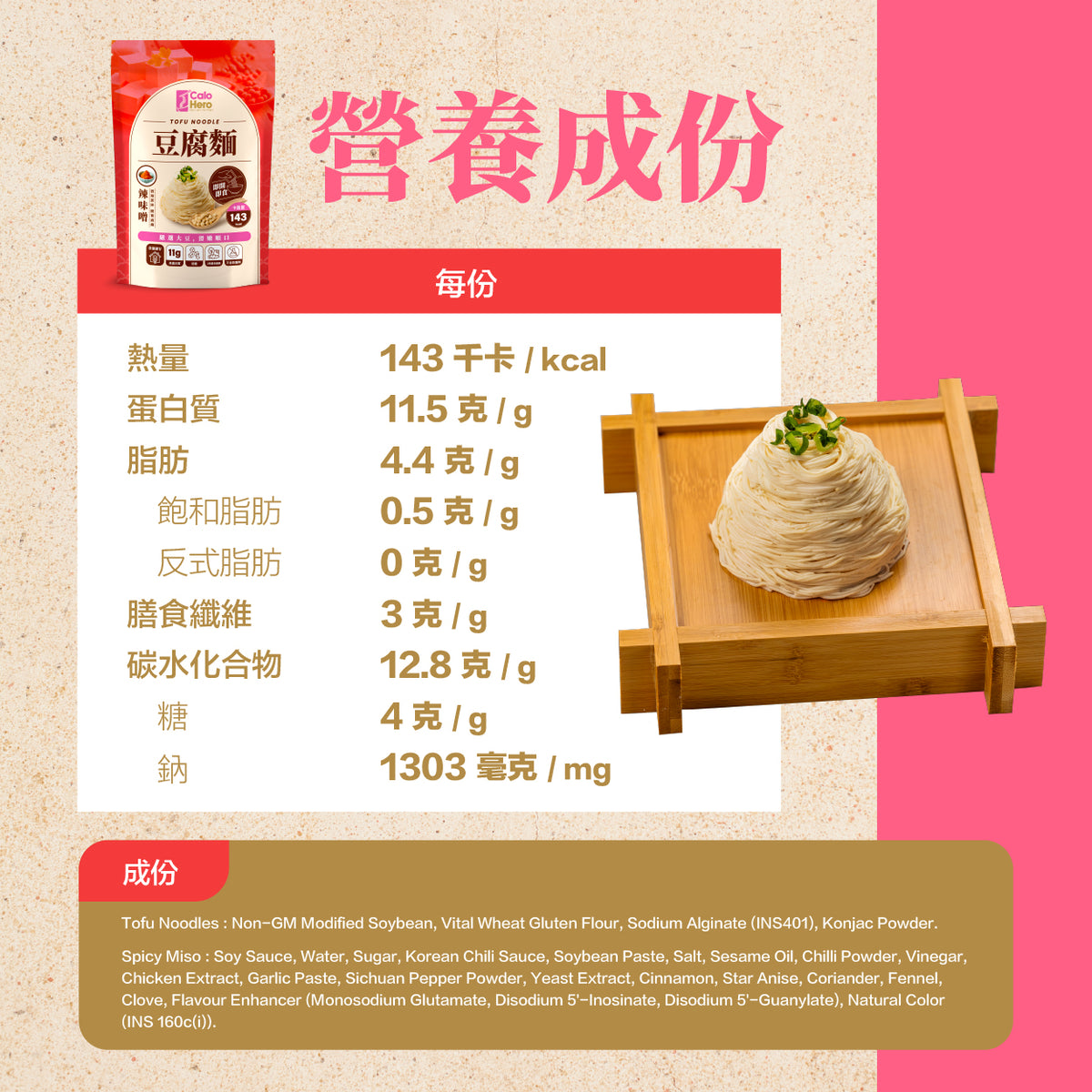 Calo Hero 即開即食常溫豆腐麵 - 辣味噌