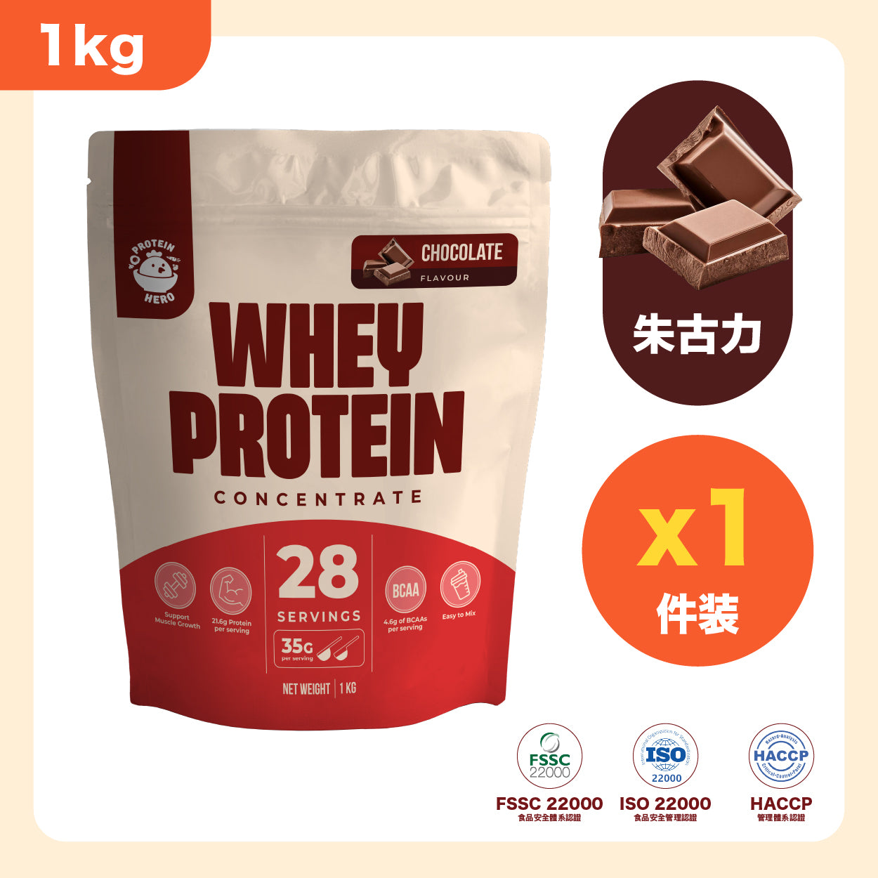 Protein Hero 濃縮乳清蛋白粉 朱古力味 1kg / 2.2lb Whey Protein Concentrate Chocolate Flavour