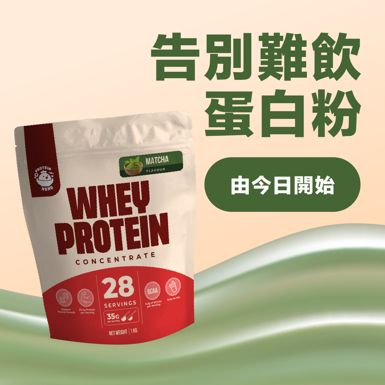 Protein Hero 濃縮乳清蛋白粉 抹茶味 1kg / 2.2lb Whey Protein Concentrate Matcha Flavour
