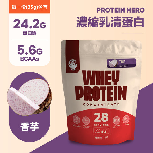 Protein Hero 濃縮乳清蛋白粉 香芋味 1kg / 2.2lb Whey Protein Concentrate Taro Flavour
