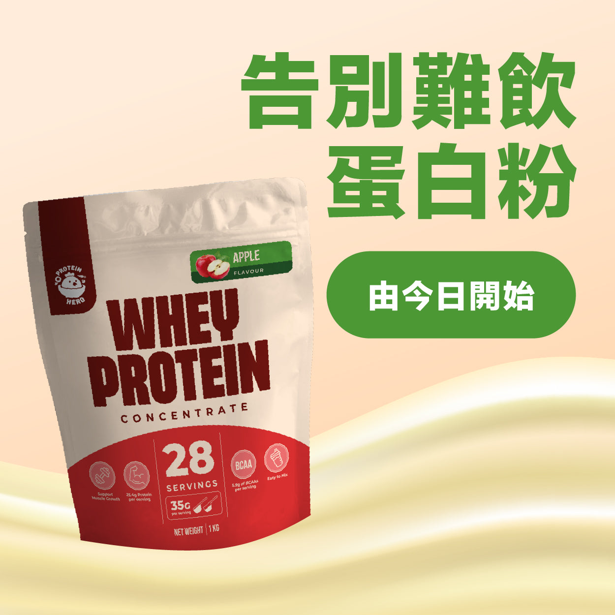 Protein Hero 濃縮乳清蛋白粉 蘋果味 1kg / 2.2lb Whey Protein Concentrate Apple Flavour