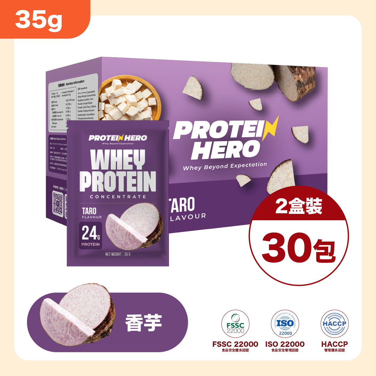 Protein Hero 濃縮乳清蛋白粉 香芋味 35g 30包 Whey Protein Concentrate Taro Flavour 35g 30 Pack