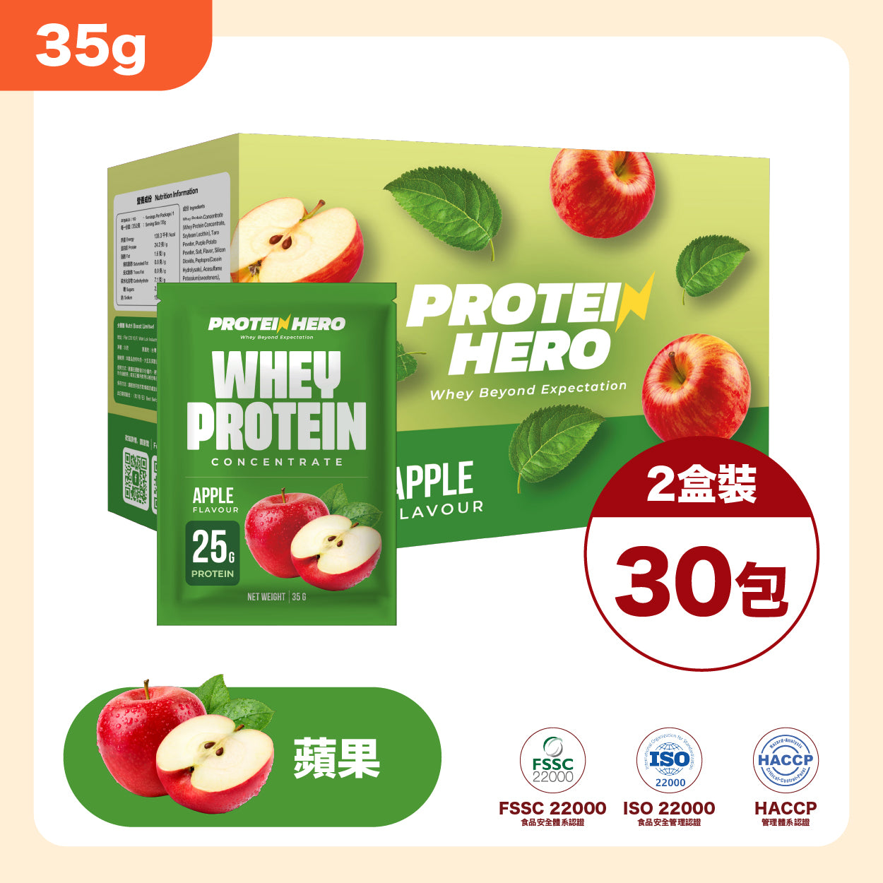 Protein Hero 濃縮乳清蛋白粉 蘋果味 35g 30包 Whey Protein Concentrate Apple Flavour 35g 30 Pack