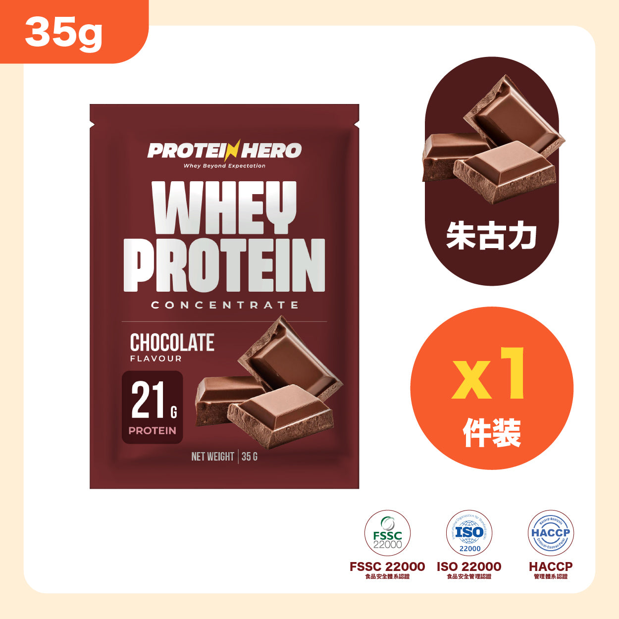 Protein Hero 濃縮乳清蛋白粉 朱古力 35g Whey Protein Concentrate Chocolate Flavour 35g