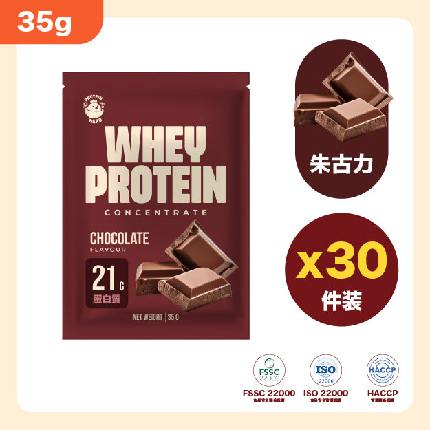 Protein Hero 濃縮乳清蛋白奶粉指定口味（30包裝35g）｜Protein Hero Whey Protein Concentrate – Chosen Flavour Pack (30 Sachets 35g)