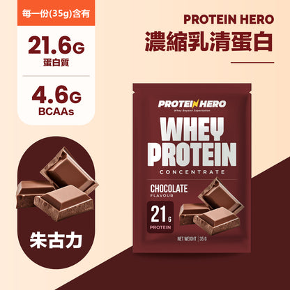 Protein Hero 濃縮乳清蛋白粉 朱古力 35g 30包 Whey Protein Concentrate Chocolate Flavour 35g 30 Pack
