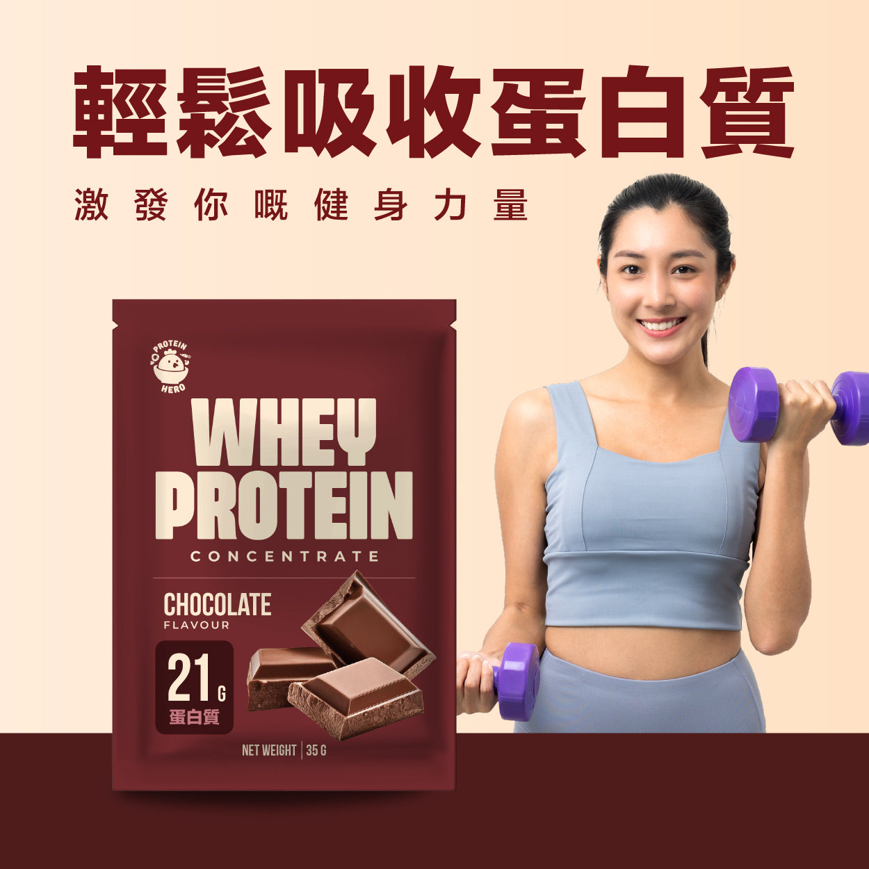 Protein Hero 濃縮乳清蛋白粉 朱古力 35g Whey Protein Concentrate Chocolate Flavour 35g