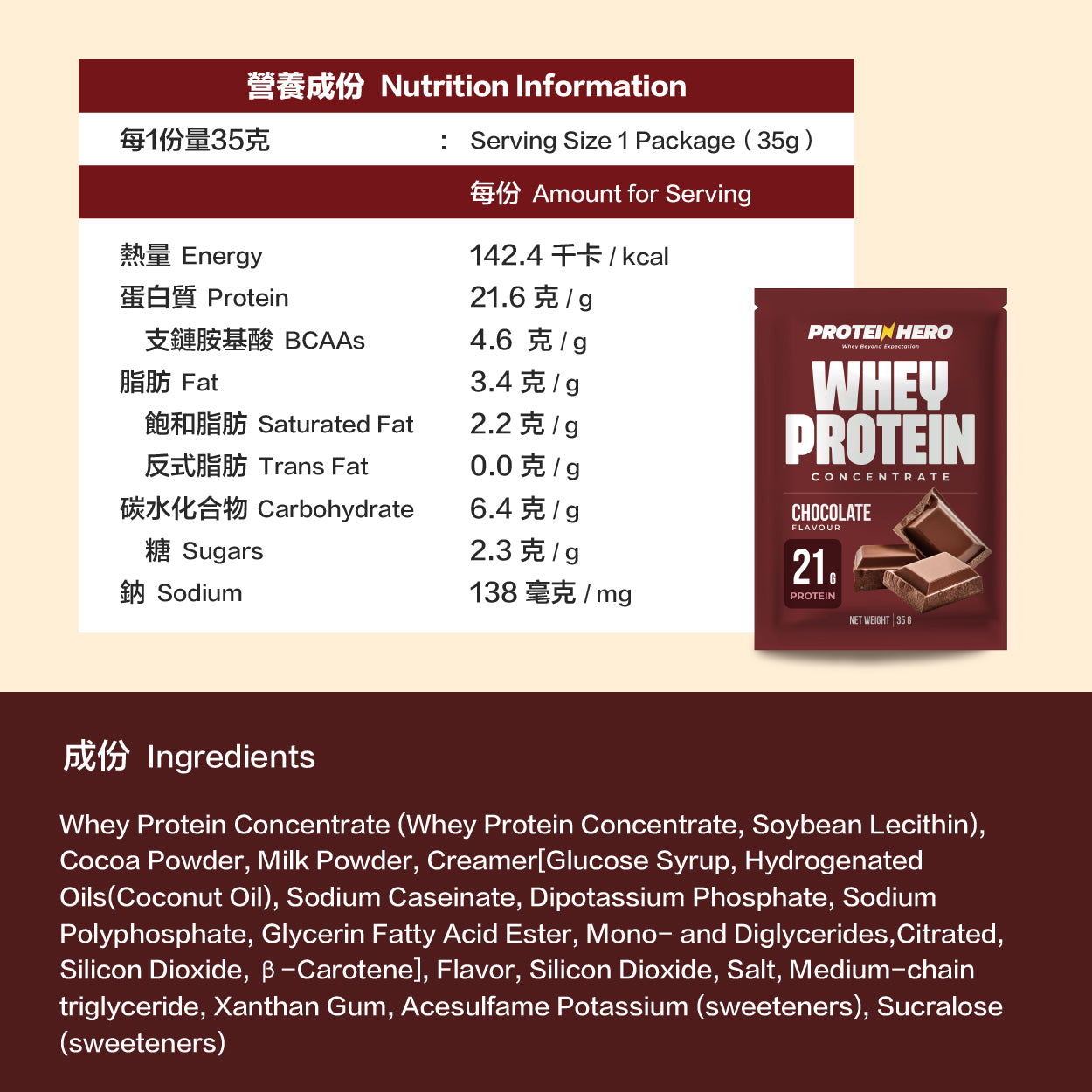 Protein Hero 濃縮乳清蛋白粉 朱古力 35g 30包 Whey Protein Concentrate Chocolate Flavour 35g 30 Pack