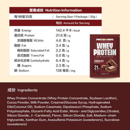 Protein Hero 濃縮乳清蛋白粉 朱古力 35g 30包 Whey Protein Concentrate Chocolate Flavour 35g 30 Pack