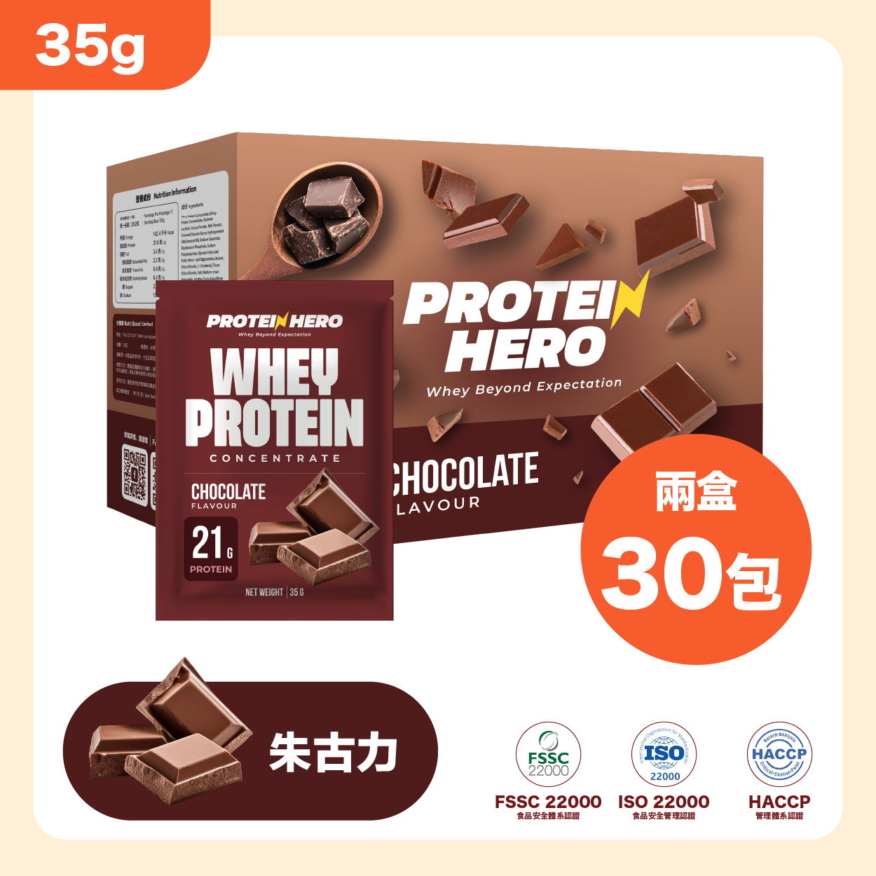 Protein Hero 濃縮乳清蛋白粉 朱古力 35g 30包 Whey Protein Concentrate Chocolate Flavour 35g 30 Pack