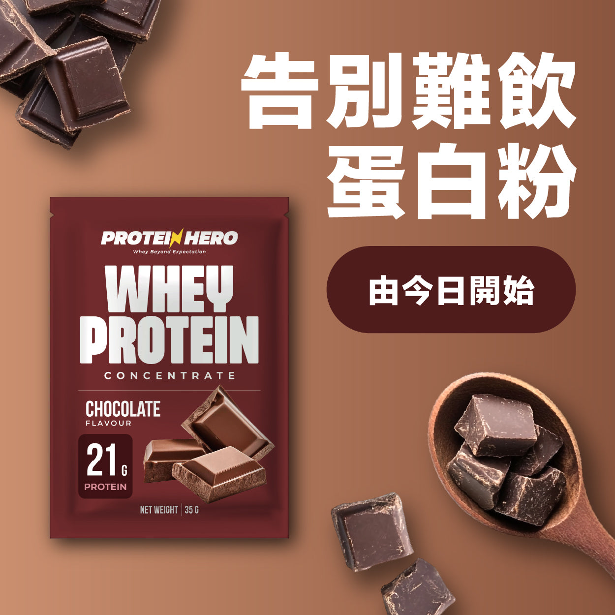 Protein Hero 濃縮乳清蛋白粉 朱古力 35g 30包 Whey Protein Concentrate Chocolate Flavour 35g 30 Pack