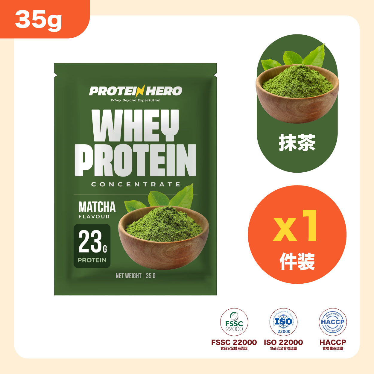 Protein Hero 濃縮乳清蛋白粉 抹茶味 35g Whey Protein Concentrate Matcha Flavour 35g