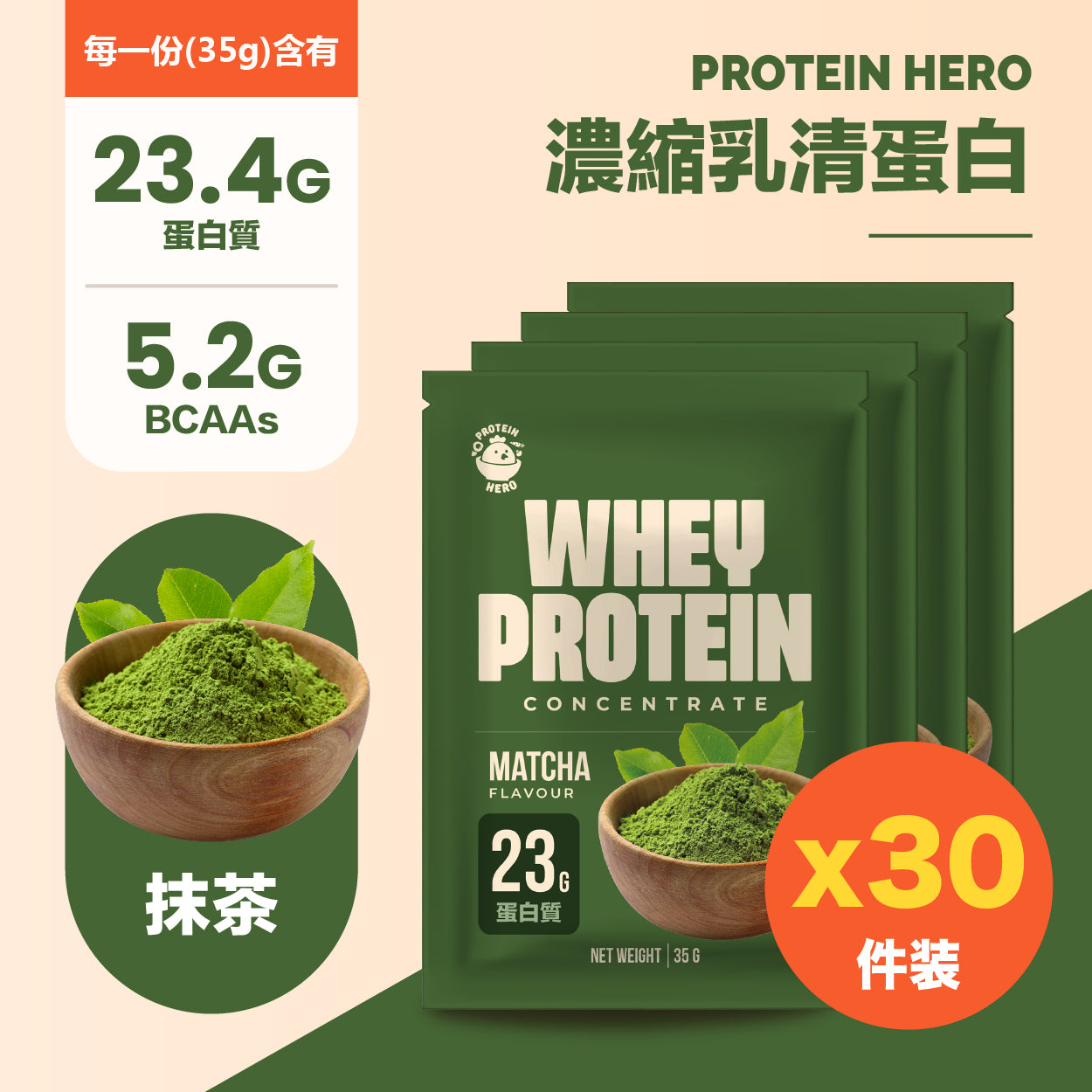 Protein Hero 濃縮乳清蛋白奶粉指定口味（30包裝35g）｜Protein Hero Whey Protein Concentrate – Chosen Flavour Pack (30 Sachets 35g)