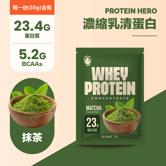 Protein Hero 濃縮乳清蛋白粉 抹茶味 35g Whey Protein Concentrate Matcha Flavour 35g