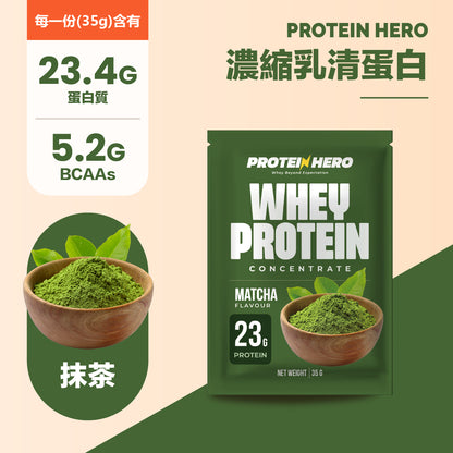 Protein Hero 濃縮乳清蛋白粉 抹茶味 35g 30包 Whey Protein Concentrate Matcha Flavour 35g 30 Pack