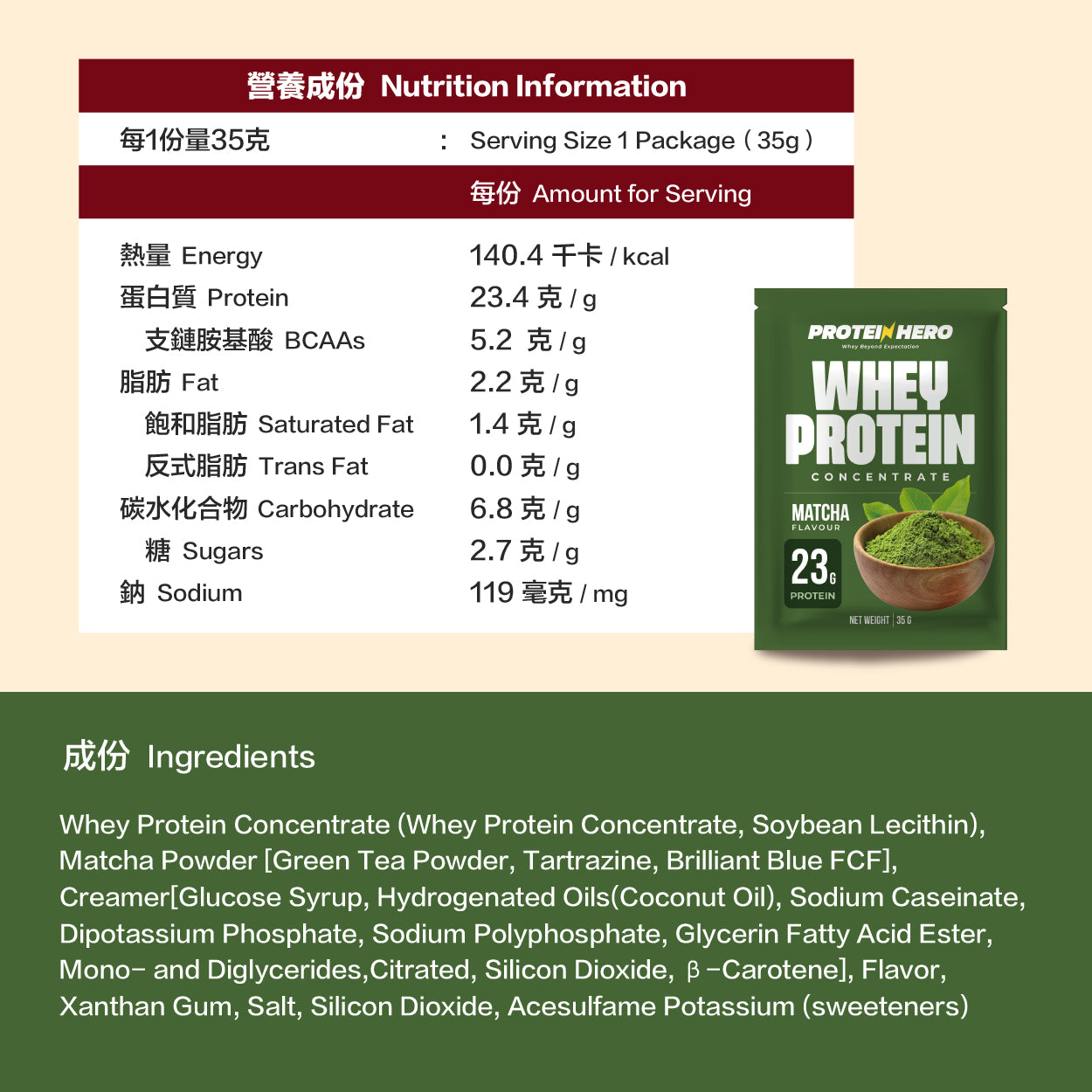 Protein Hero 濃縮乳清蛋白粉 抹茶味 35g Whey Protein Concentrate Matcha Flavour 35g