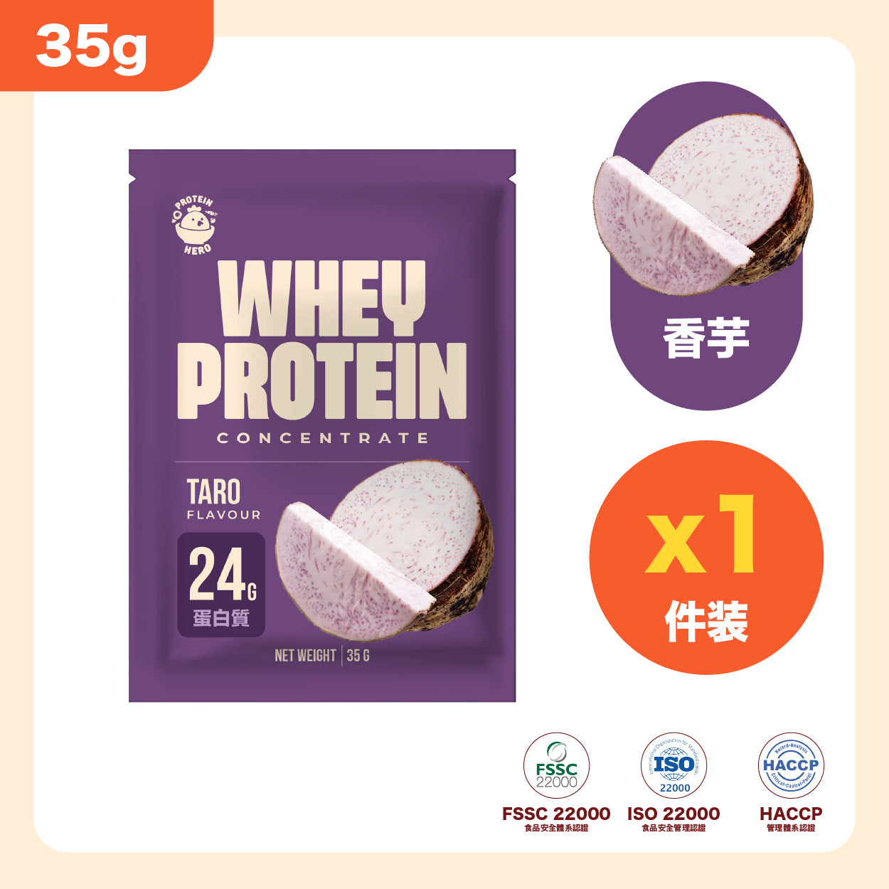 Protein Hero 濃縮乳清蛋白粉 香芋味 35g Whey Protein Concentrate Taro Flavour 35g