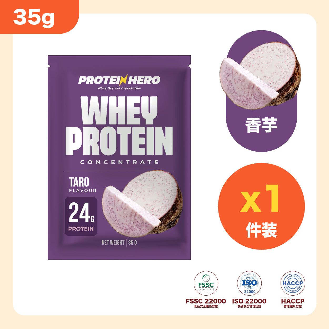 Protein Hero 濃縮乳清蛋白粉 香芋味 35g Whey Protein Concentrate Taro Flavour 35g