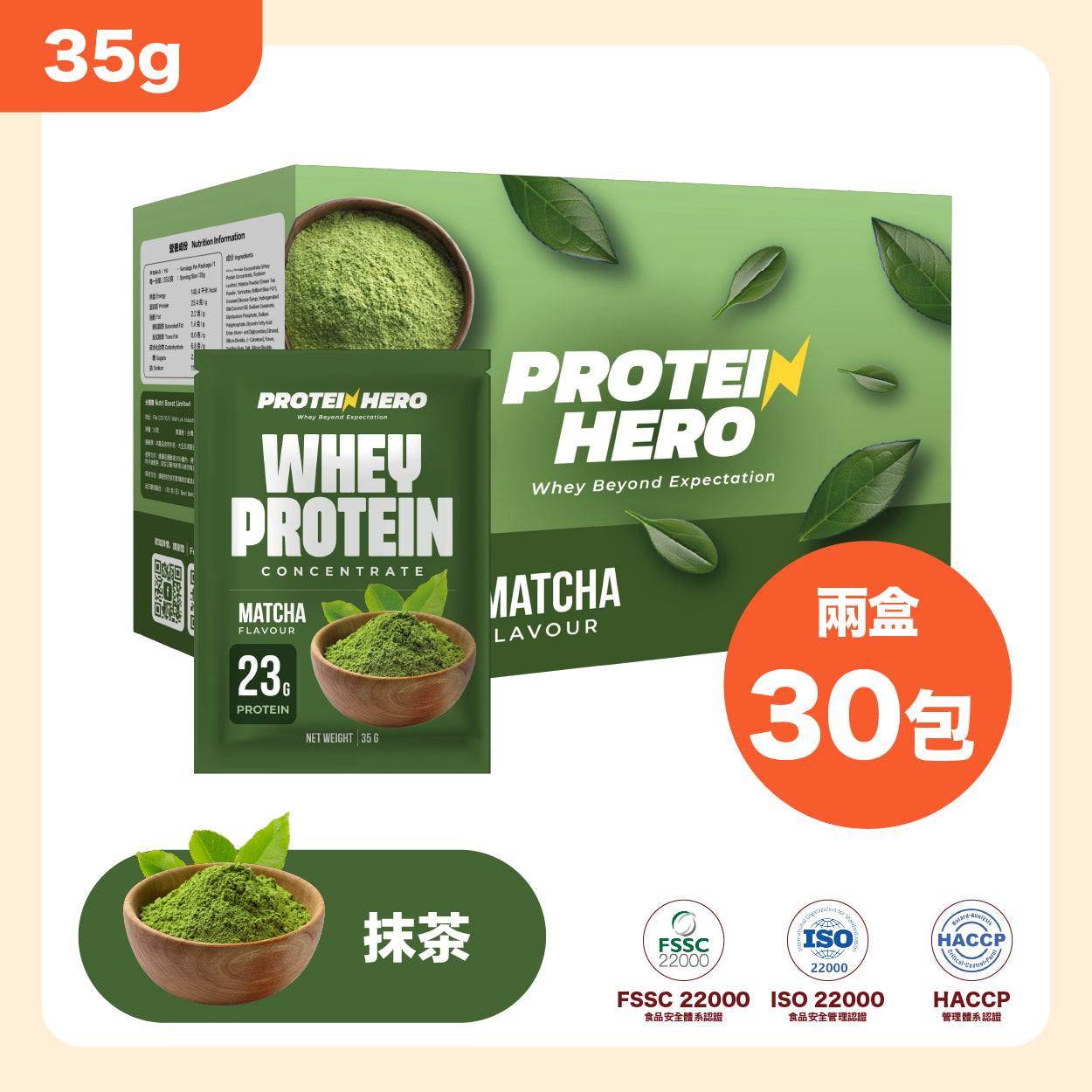 Protein Hero 濃縮乳清蛋白粉 抹茶味 35g 30包 Whey Protein Concentrate Matcha Flavour 35g 30 Pack