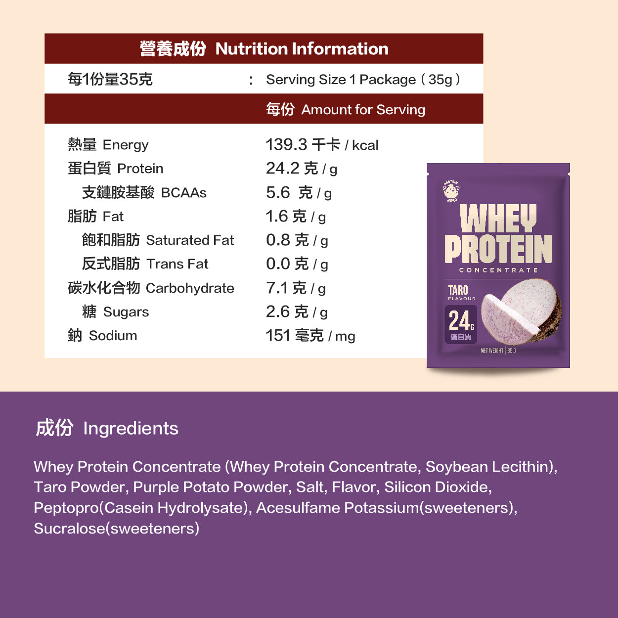 Protein Hero 濃縮乳清蛋白粉 香芋味 35g Whey Protein Concentrate Taro Flavour 35g