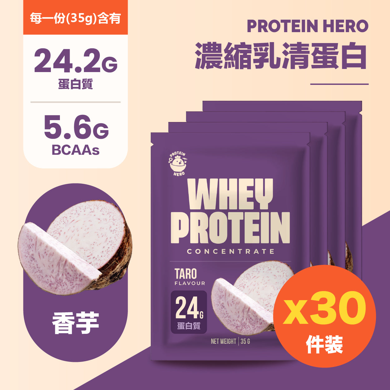 Protein Hero 濃縮乳清蛋白奶粉指定口味（30包裝35g）｜Protein Hero Whey Protein Concentrate – Chosen Flavour Pack (30 Sachets 35g)