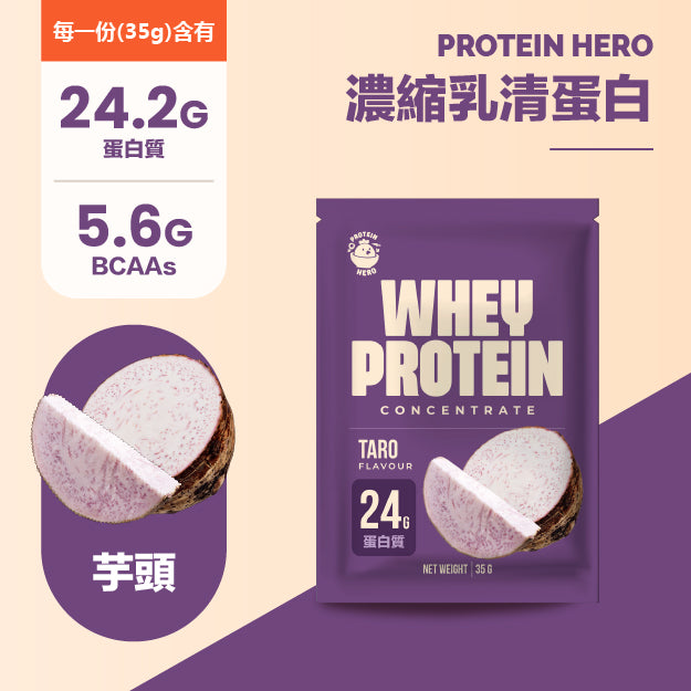 Protein Hero 濃縮乳清蛋白奶粉混合口味組合（30包裝35g）｜Protein Hero Mixed Flavour Whey Pack – 30 Sachets 35g