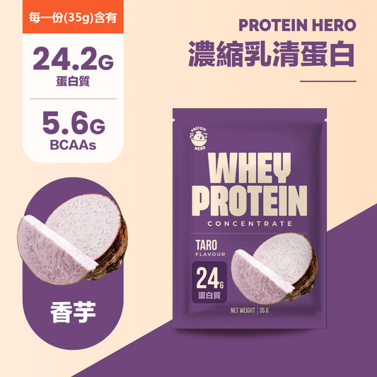Protein Hero 濃縮乳清蛋白粉 香芋味 35g Whey Protein Concentrate Taro Flavour 35g