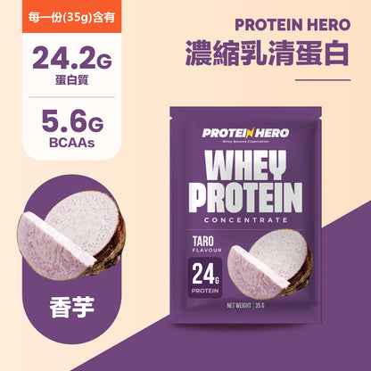 Protein Hero 濃縮乳清蛋白粉 香芋味 35g 30包 Whey Protein Concentrate Taro Flavour 35g 30 Pack