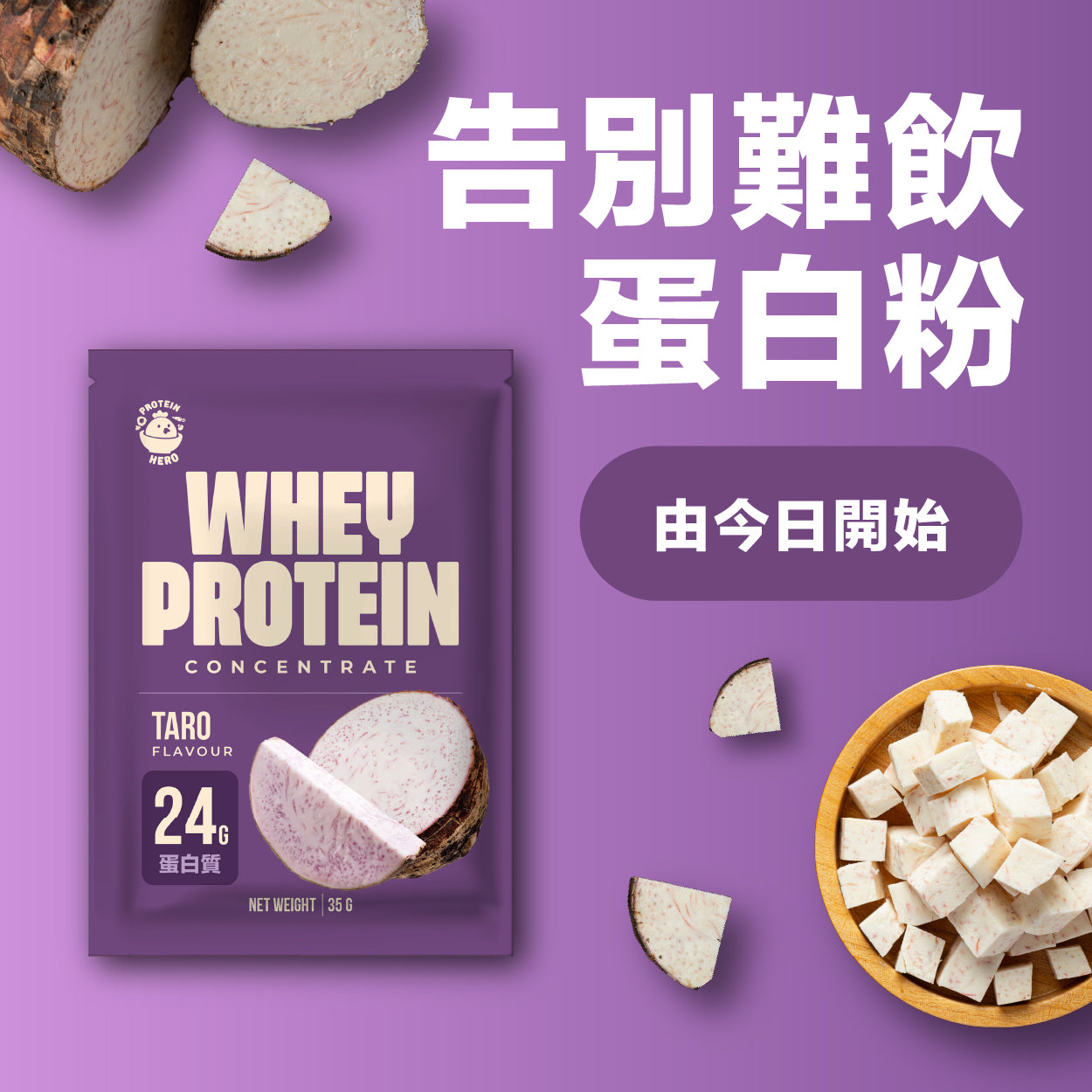 Protein Hero 濃縮乳清蛋白粉 香芋味 35g Whey Protein Concentrate Taro Flavour 35g