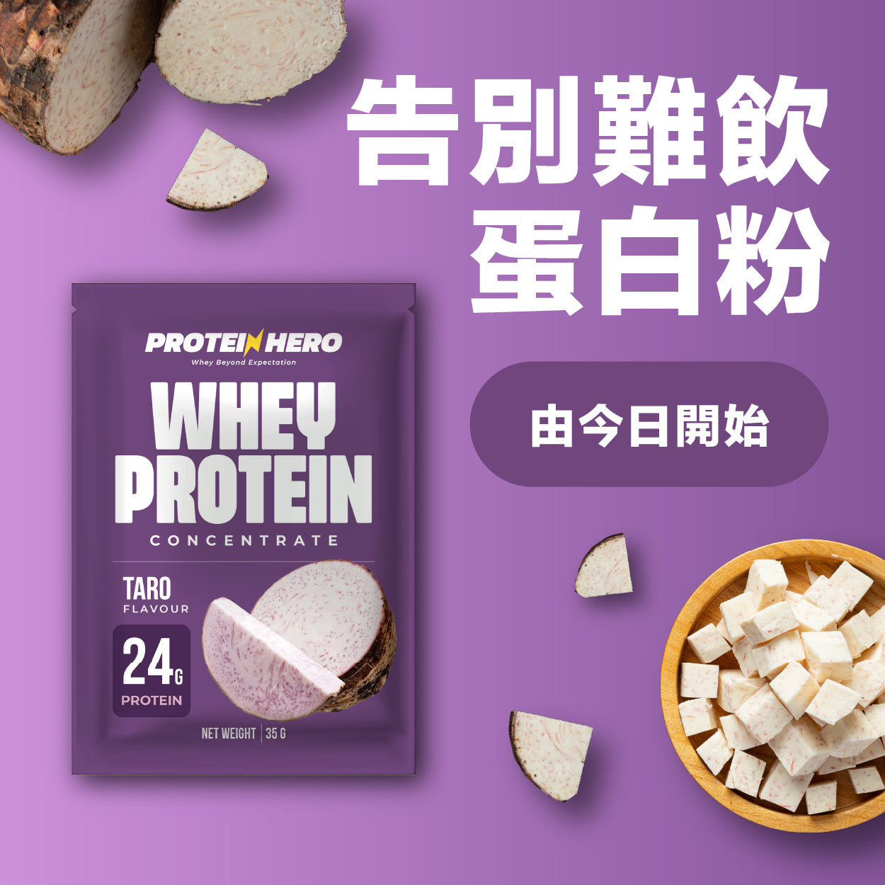 Protein Hero 濃縮乳清蛋白粉 香芋味 35g Whey Protein Concentrate Taro Flavour 35g