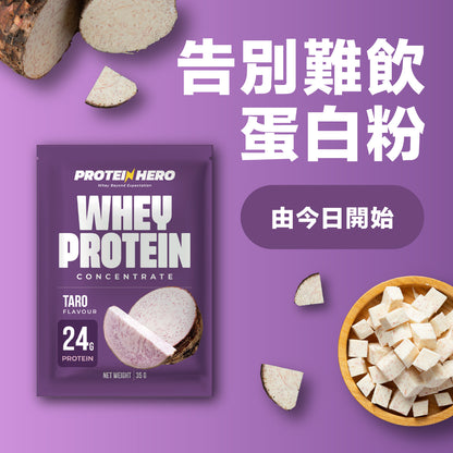 Protein Hero 濃縮乳清蛋白粉 香芋味 35g 30包 Whey Protein Concentrate Taro Flavour 35g 30 Pack