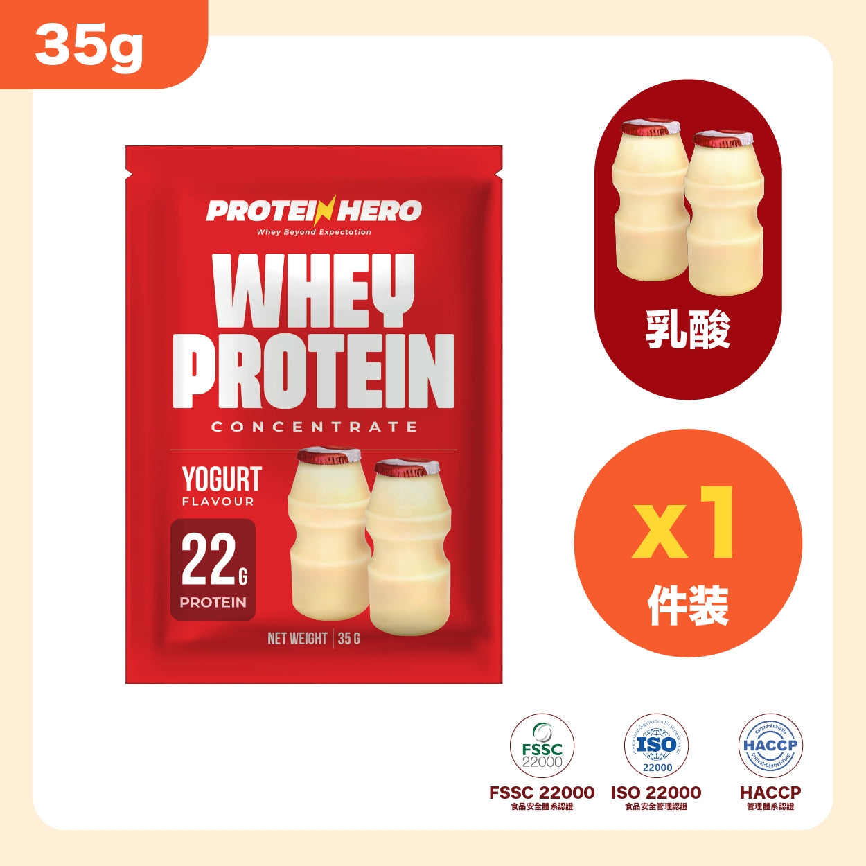 Protein Hero 濃縮乳清蛋白粉 乳酸味 35g Whey Protein Concentrate Yogurt Flavour 35g