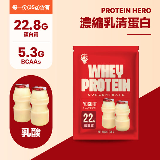 Protein Hero 濃縮乳清蛋白粉 乳酸味 35g Whey Protein Concentrate Yogurt Flavour 35g
