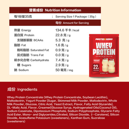 Protein Hero 濃縮乳清蛋白粉 乳酸味 35g 30包 Whey Protein Concentrate Yogurt Flavour 35g 30 Pack