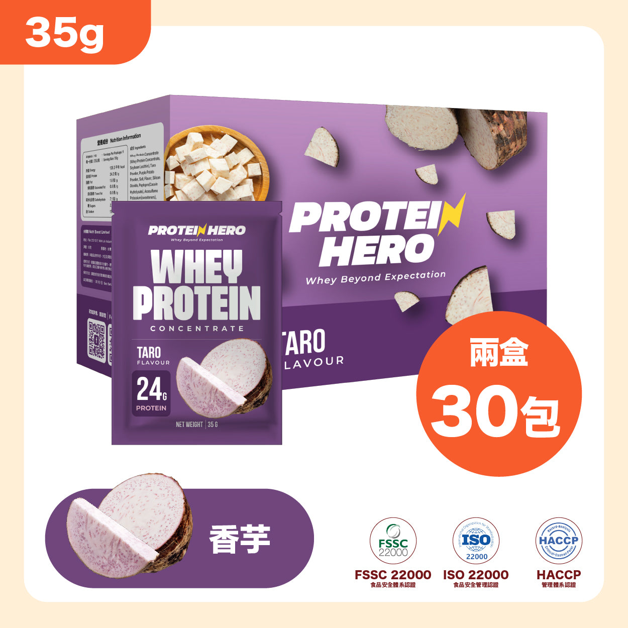 Protein Hero 濃縮乳清蛋白粉 香芋味 35g 30包 Whey Protein Concentrate Taro Flavour 35g 30 Pack