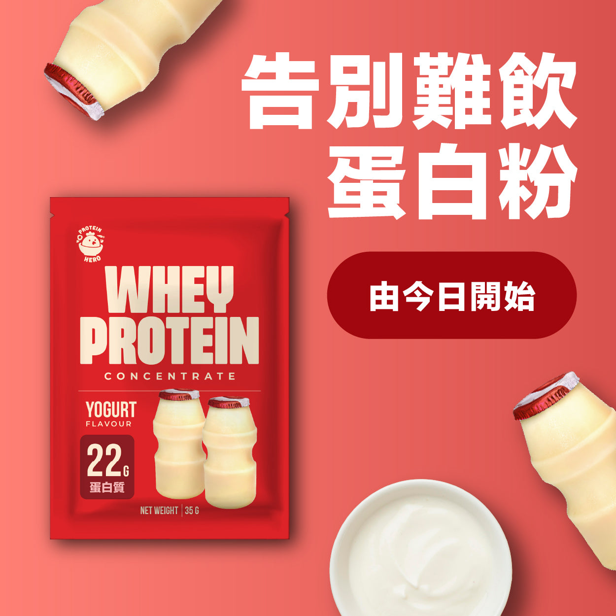 Protein Hero 濃縮乳清蛋白粉 乳酸味 35g Whey Protein Concentrate Yogurt Flavour 35g