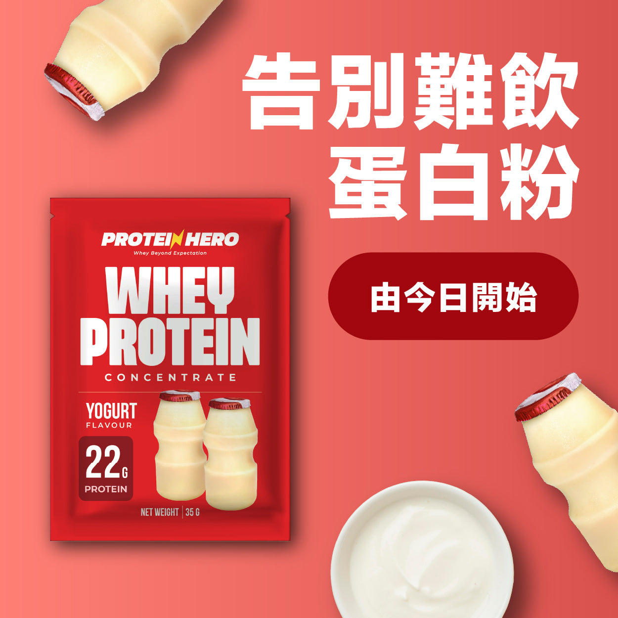 Protein Hero 濃縮乳清蛋白粉 乳酸味 35g Whey Protein Concentrate Yogurt Flavour 35g