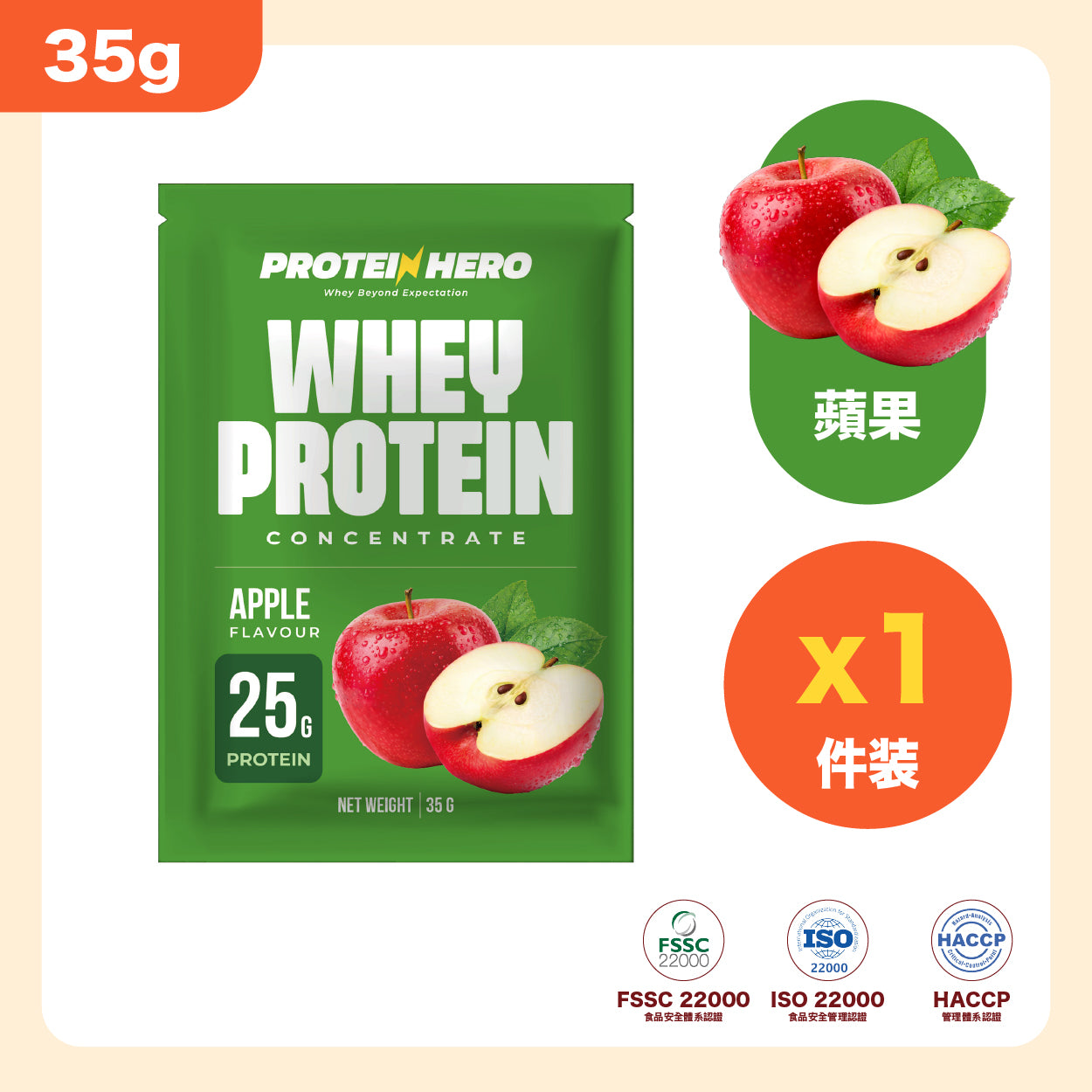 Protein Hero 濃縮乳清蛋白粉 蘋果味 35g Whey Protein Concentrate Apple Flavour 35g