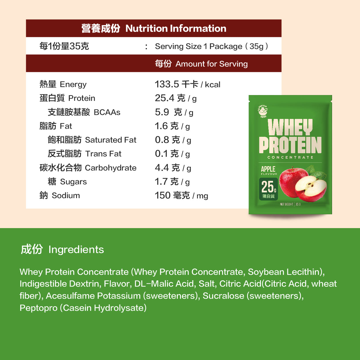 Protein Hero 濃縮乳清蛋白粉 蘋果味 35g Whey Protein Concentrate Apple Flavour 35g