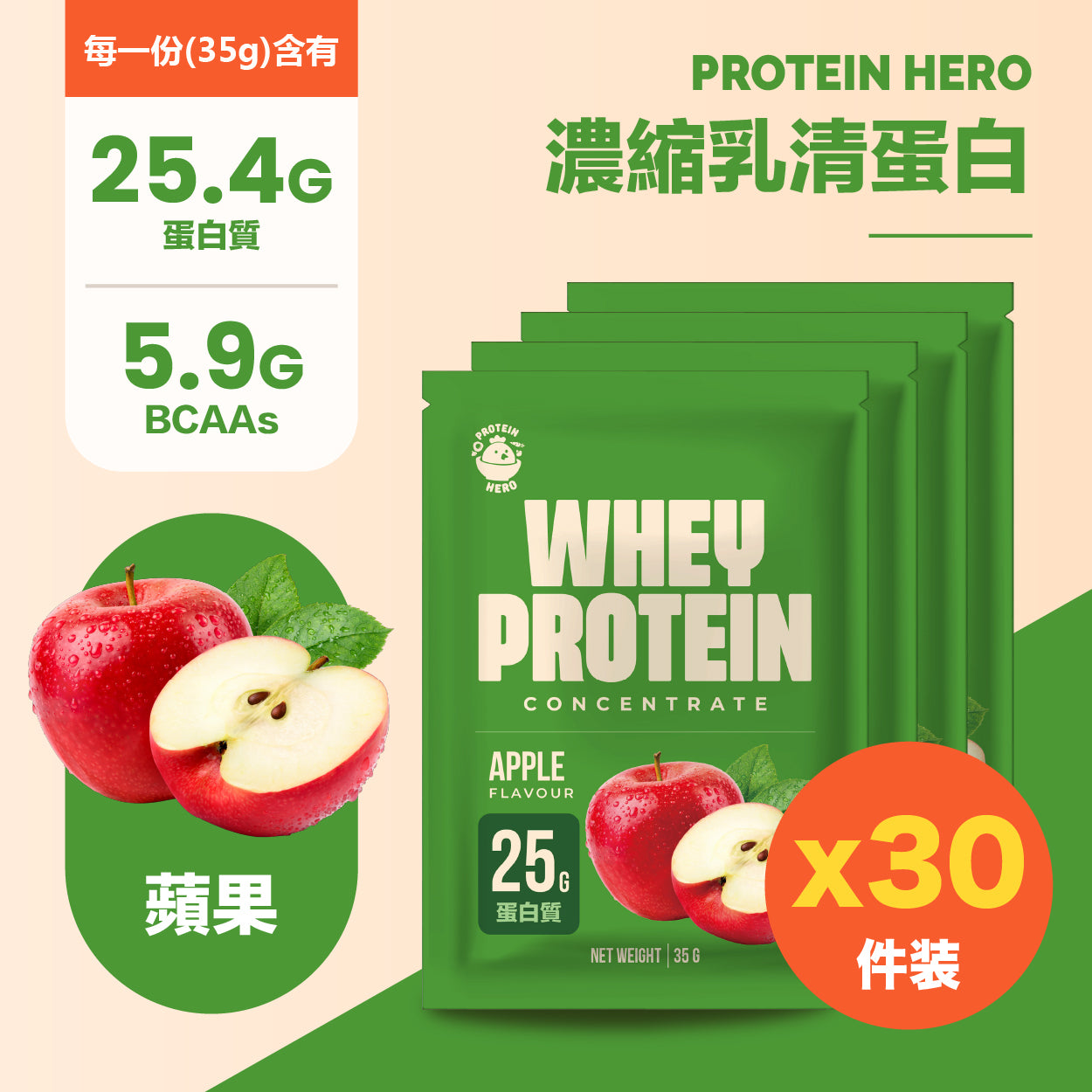 Protein Hero 濃縮乳清蛋白奶粉指定口味（30包裝35g）｜Protein Hero Whey Protein Concentrate – Chosen Flavour Pack (30 Sachets 35g)