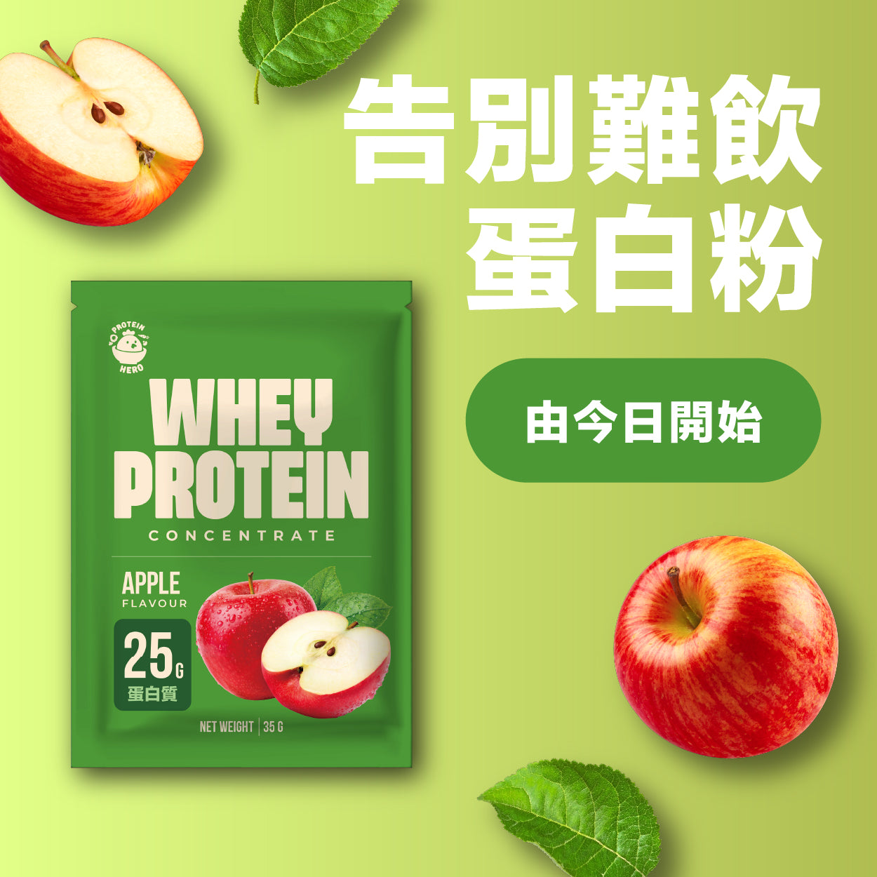 Protein Hero 濃縮乳清蛋白粉 蘋果味 35g Whey Protein Concentrate Apple Flavour 35g