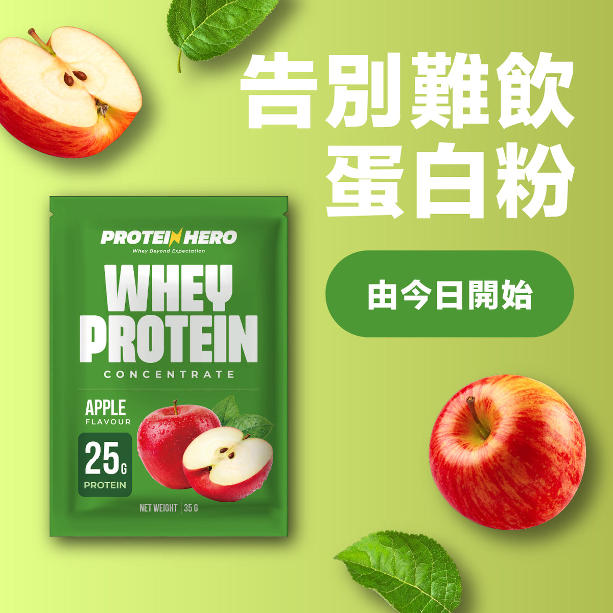 Protein Hero 濃縮乳清蛋白粉 蘋果味 35g 30包 Whey Protein Concentrate Apple Flavour 35g 30 Pack