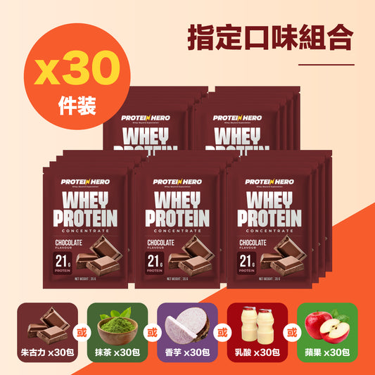 Protein Hero 濃縮乳清蛋白奶粉指定口味（30包裝35g）｜Protein Hero Whey Protein Concentrate – Chosen Flavour Pack (30 Sachets 35g)